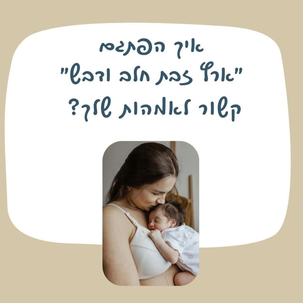 תמונת קאבר לפוסט ״איך הפתגם ״ארץ זבת חלב ודבש״ קשור לאמהות שלך?